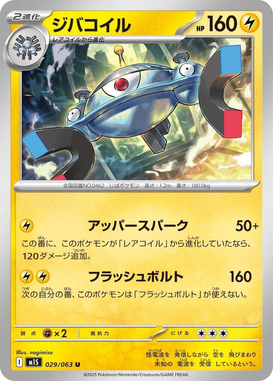 Image for Magnezone (029/063) - Pokemon Japan