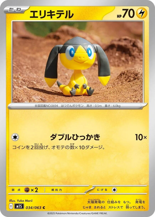 Image for Helioptile (034/063) - Pokemon Japan