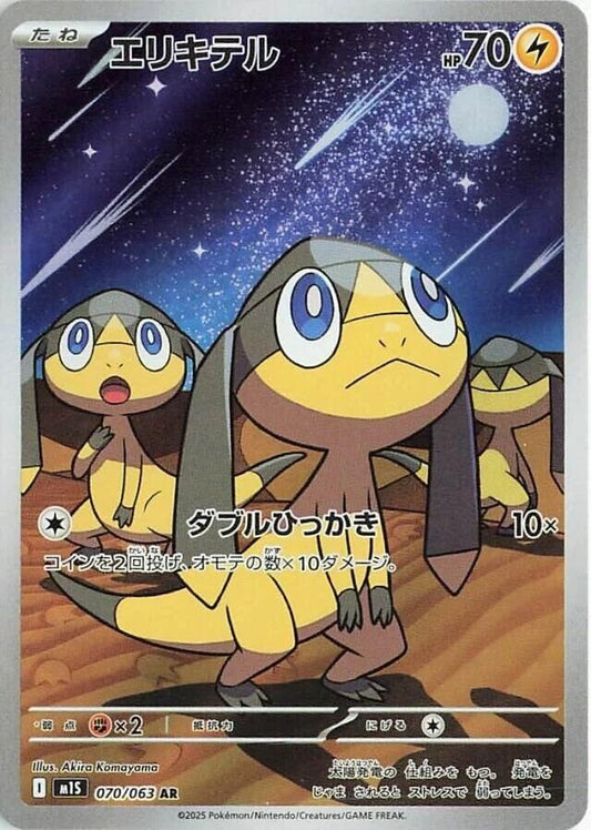 Image for Helioptile (070/063) - Pokemon Japan