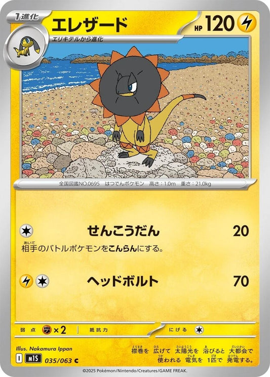 Image for Heliolisk (035/063) - Pokemon Japan