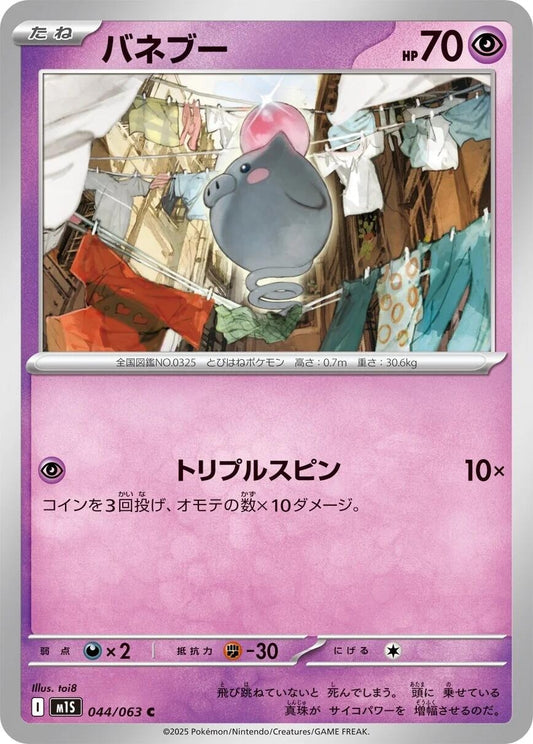 Image for Spoink (044/063) - Pokemon Japan