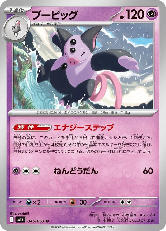 Image for Grumpig (045/063) - Pokemon Japan