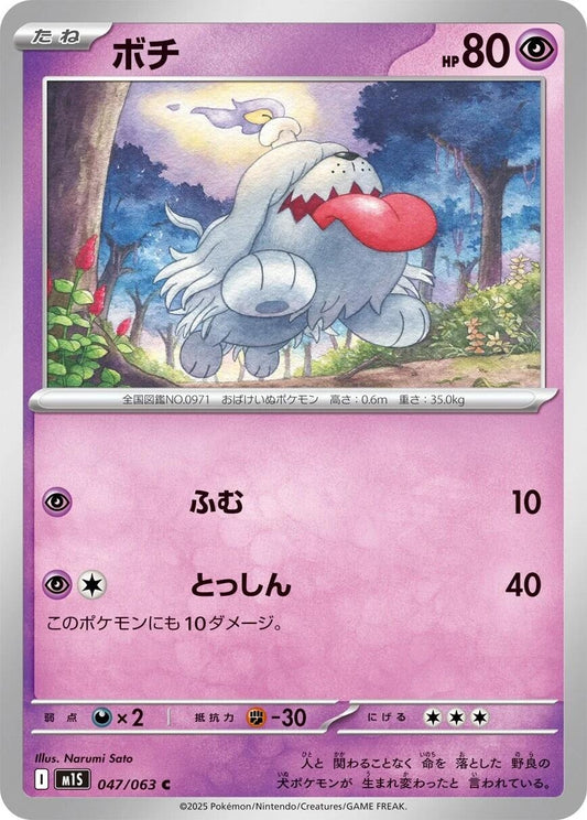 Image for Greavard (047/063) - Pokemon Japan
