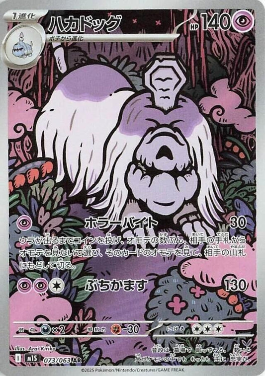 Image for Houndstone (073/063) - Pokemon Japan