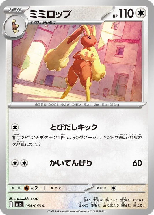 Image for Lopunny (054/063) - Pokemon Japan