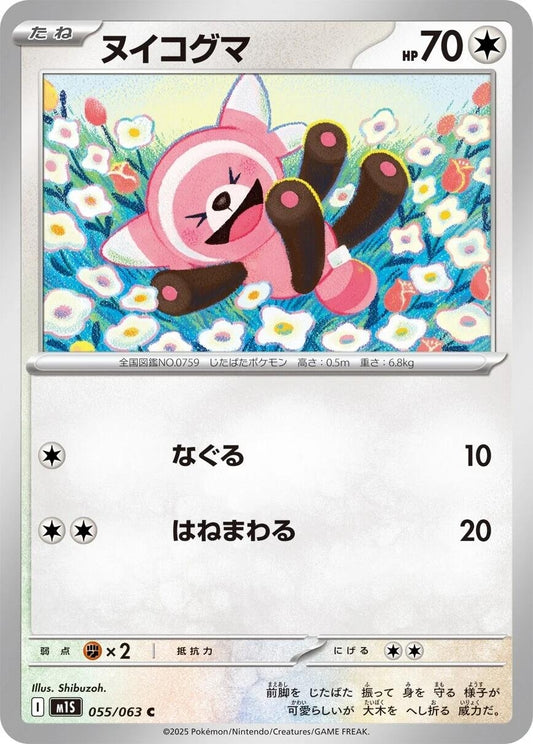 Image for Stufful (055/063) - Pokemon Japan