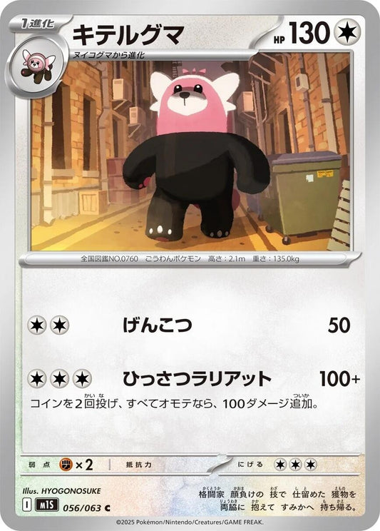 Image for Bewear (056/063) - Pokemon Japan