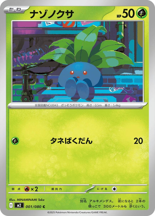 Image for Oddish (001/080) - Pokemon Japan