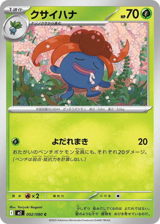 Image for Gloom (002/080) - Pokemon Japan