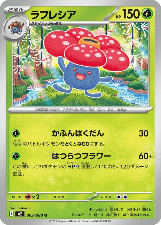 Image for Vileplume (003/080) - Pokemon Japan