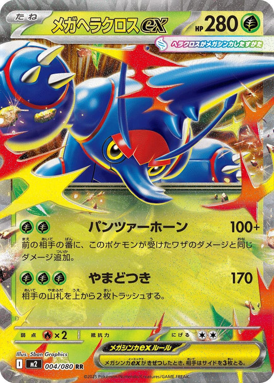 Image for Mega Heracross ex (004/080) - Pokemon Japan