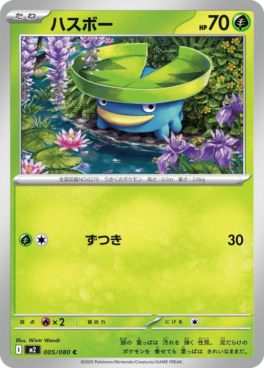 Image for Lotad (005/080) - Pokemon Japan