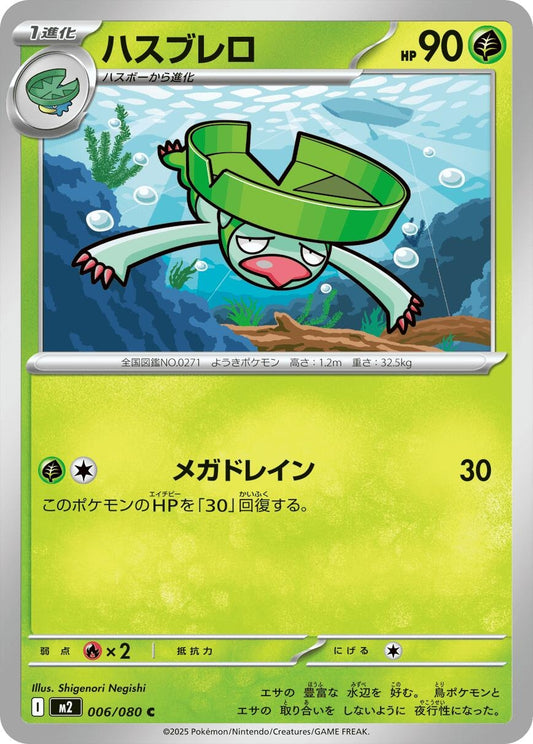 Image for Lombre (006/080) - Pokemon Japan