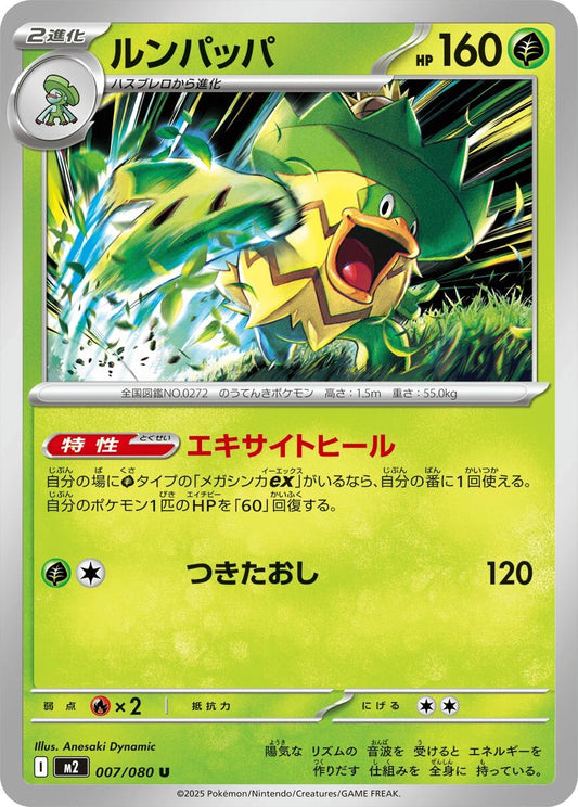 Image for Ludicolo (007/080) - Pokemon Japan