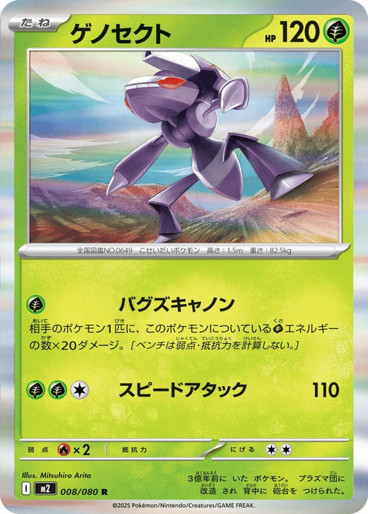 Image for Genesect (008/080) - Pokemon Japan
