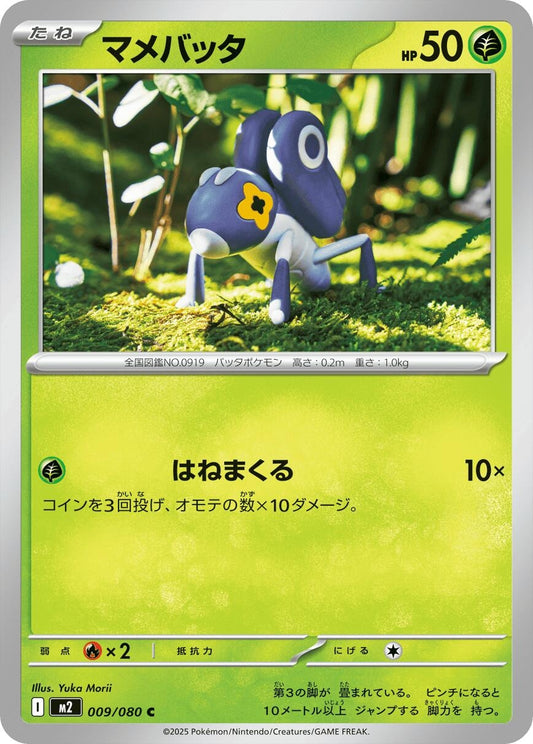 Image for Nymble (009/080) - Pokemon Japan