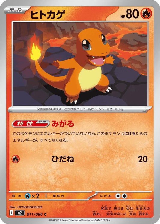 Image for Charmander (011/080) - Pokemon Japan