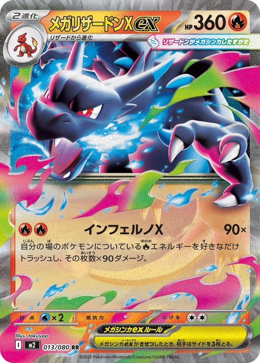 Image for Mega Charizard X ex (013/080) - Pokemon Japan
