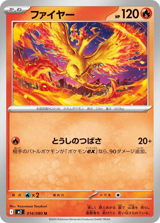 Image for Moltres (014/080) - Pokemon Japan