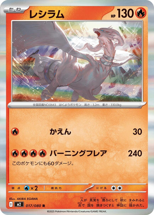 Image for Reshiram (017/080) - Pokemon Japan