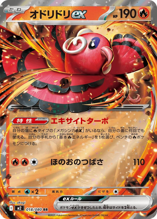 Image for Oricorio ex (018/080) - Pokemon Japan