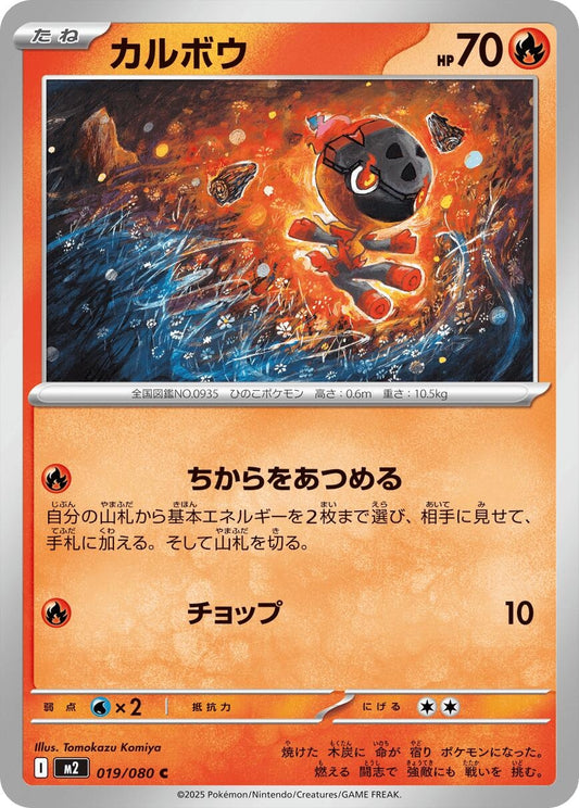 Image for Charcadet (019/080) - Pokemon Japan