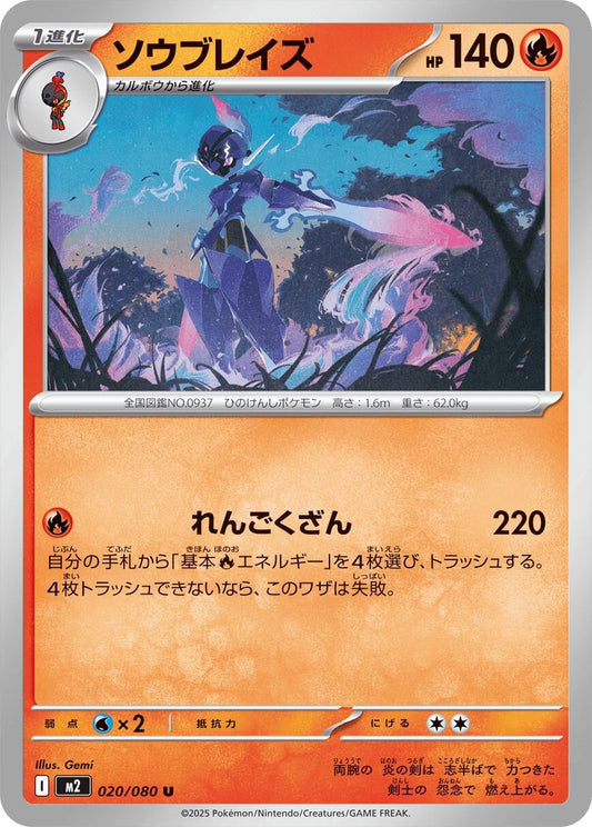 Image for Ceruledge (020/080) - Pokemon Japan