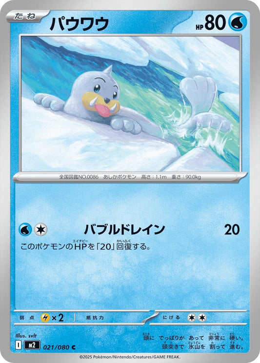 Image for Seel (021/080) - Pokemon Japan