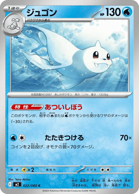 Image for Dewgong (022/080) - Pokemon Japan