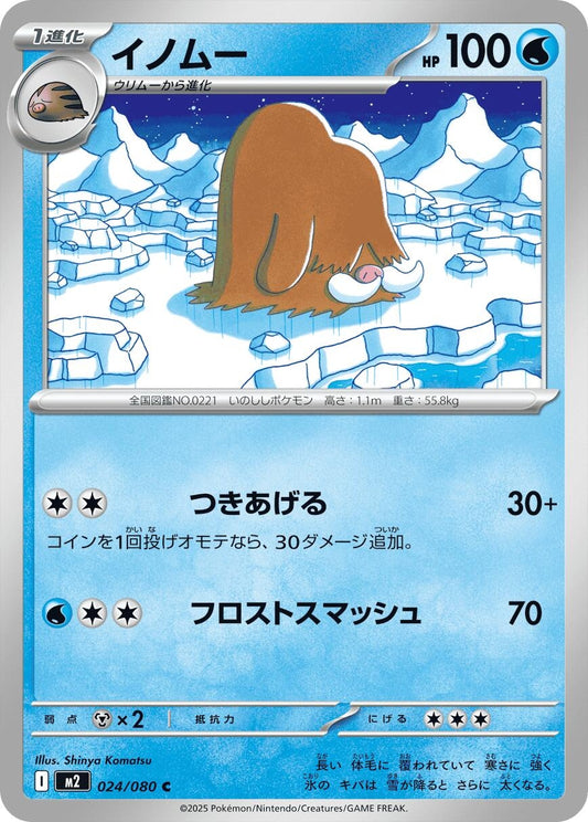 Image for Piloswine (024/080) - Pokemon Japan
