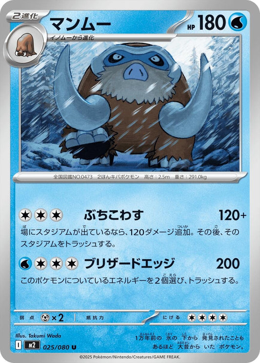 Image for Mamoswine (025/080) - Pokemon Japan