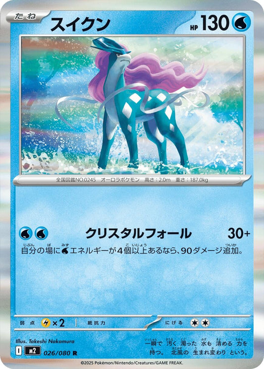 Image for Suicune (026/080) - Pokemon Japan