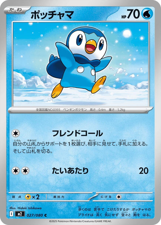 Image for Piplup (027/080) - Pokemon Japan