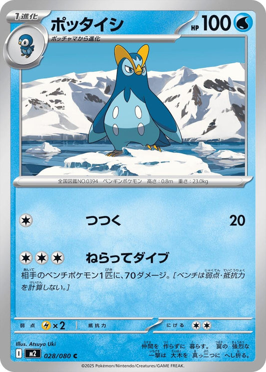 Image for Prinplup (028/080) - Pokemon Japan