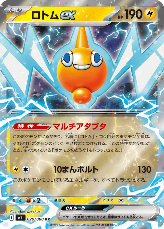 Image for Rotom ex (029/080) - Pokemon Japan