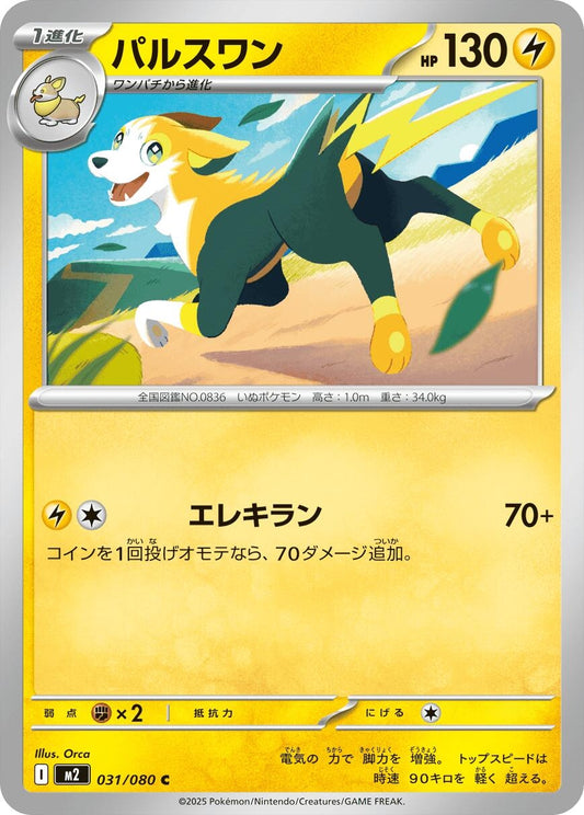 Image for Boltund (031/080) - Pokemon Japan