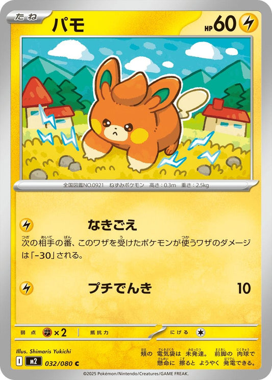 Image for Pawmi (032/080) - Pokemon Japan
