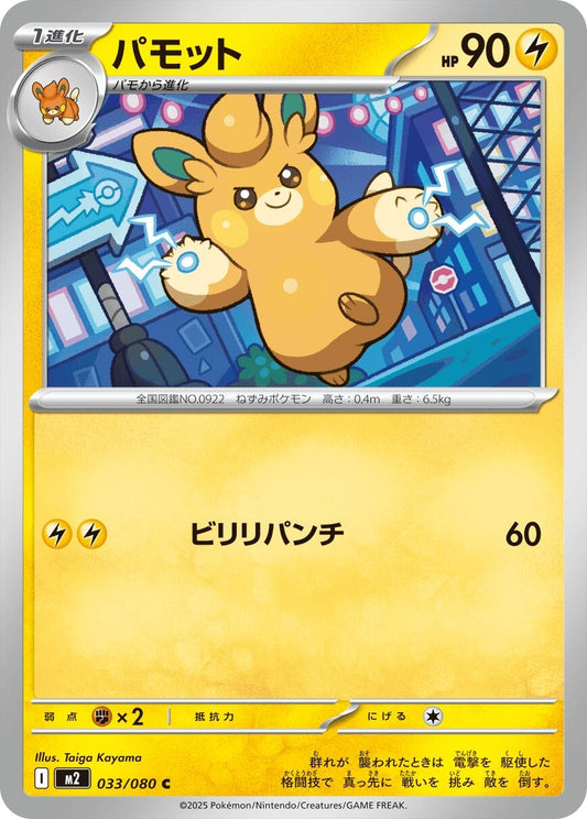Image for Pawmo (033/080) - Pokemon Japan
