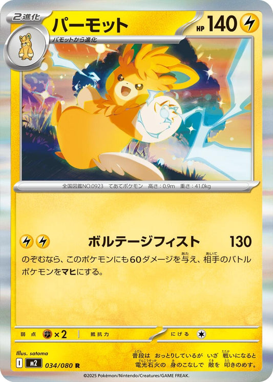 Image for Pawmot (034/080) - Pokemon Japan