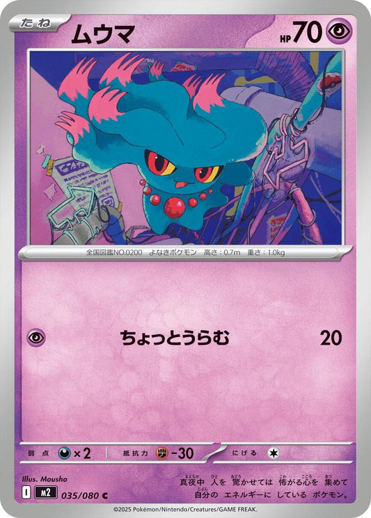 Image for Misdreavus (035/080) - Pokemon Japan