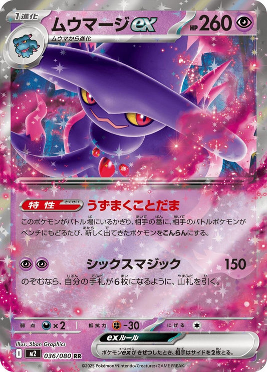 Image for Mismagius ex (036/080) - Pokemon Japan