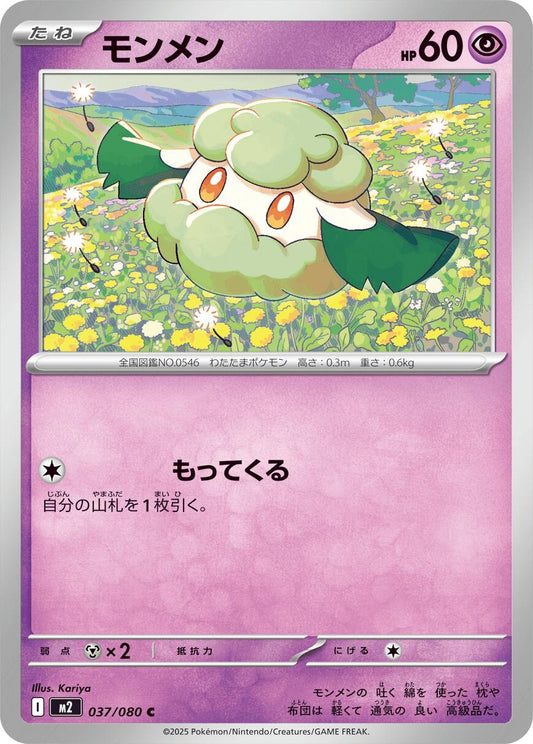 Image for Cottonee (037/080) - Pokemon Japan