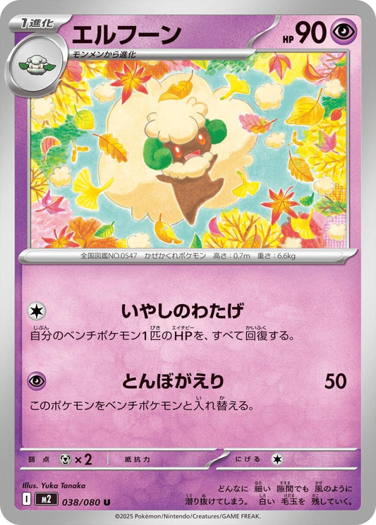 Image for Whimsicott (038/080) - Pokemon Japan