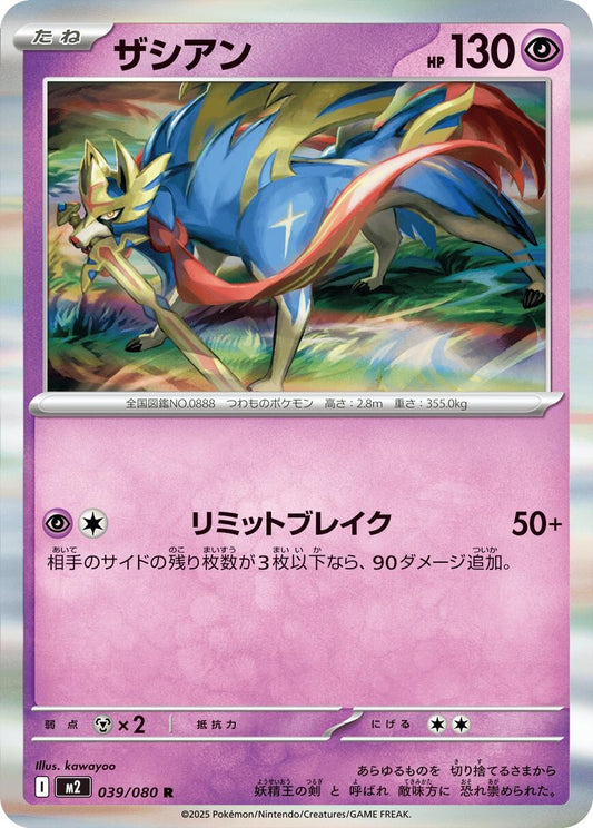 Image for Zacian (039/080) - Pokemon Japan