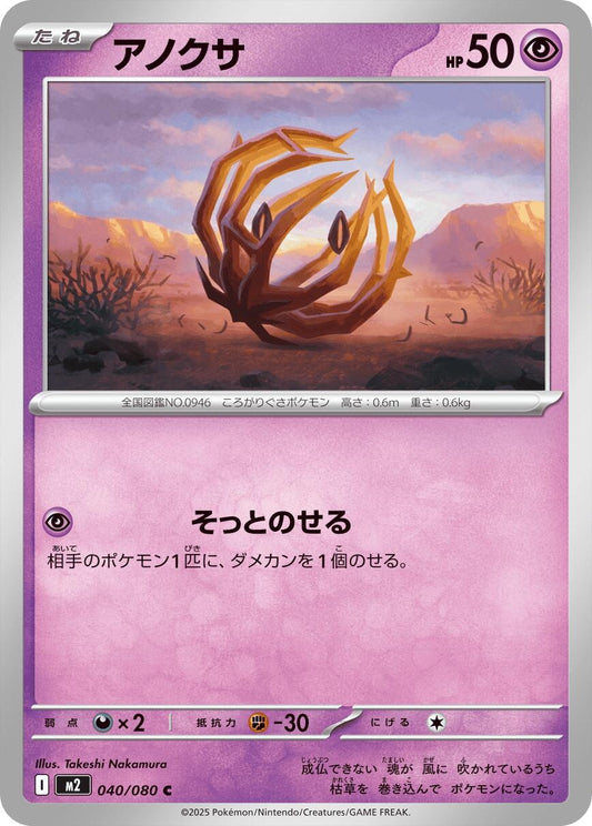 Image for Bramblin (040/080) - Pokemon Japan