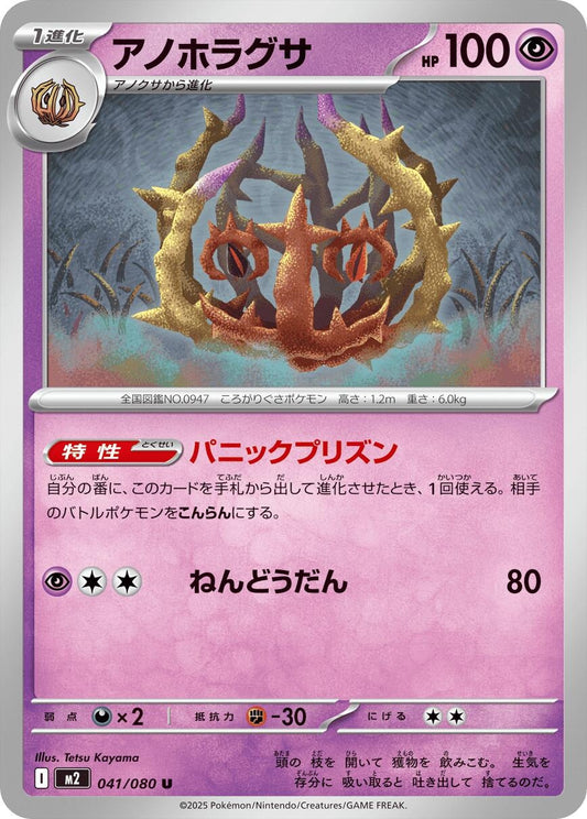 Image for Brambleghast (041/080) - Pokemon Japan