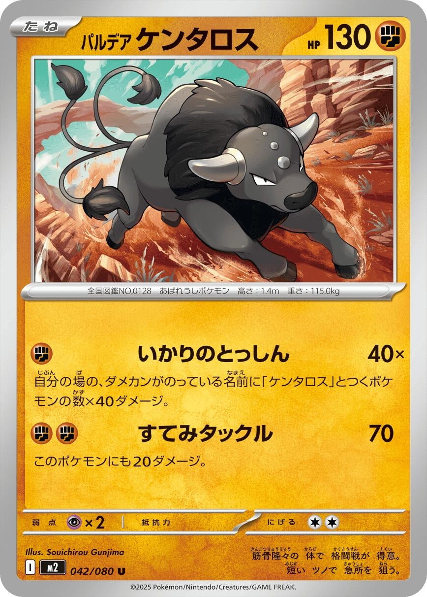 Image for Paldean Tauros (042/080) - Pokemon Japan