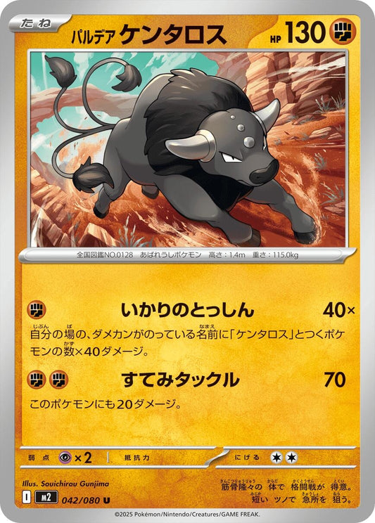 Image for Paldean Tauros (042/080) - Pokemon Japan