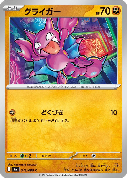 Image for Gligar (043/080) - Pokemon Japan
