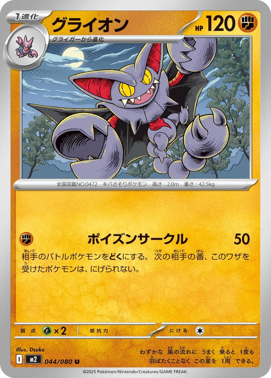 Image for Gliscor (044/080) - Pokemon Japan